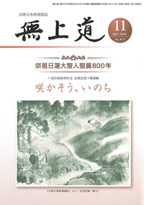 無上道令和3年（2021）11月号（875号）