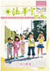 法華宗信報平成22年7月号