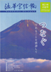 法華宗信報平成26年7月号