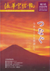 法華宗信報平成26年10月号