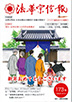 法華宗信報