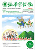 法華宗信報