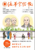法華宗信報